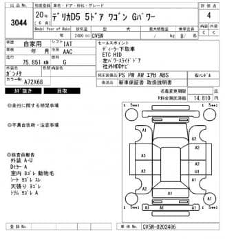MITSUBISHI DELICA D5 G POWER 2008