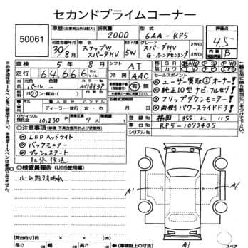 HONDA STEPWAGON SPADA HYBRID G･HONDA SENSING 2008