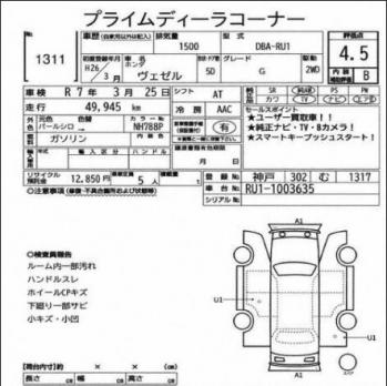 HONDA VEZEL G 2014