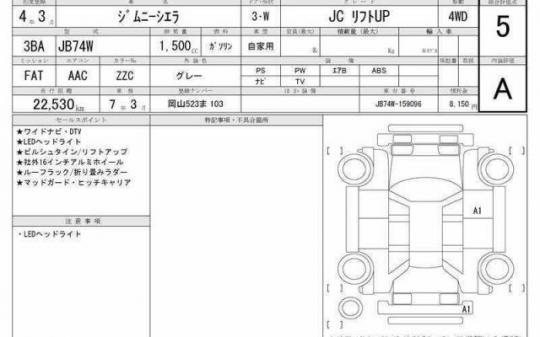 SUZUKI JIMNY SIERRA JC LIFT UP 2022
