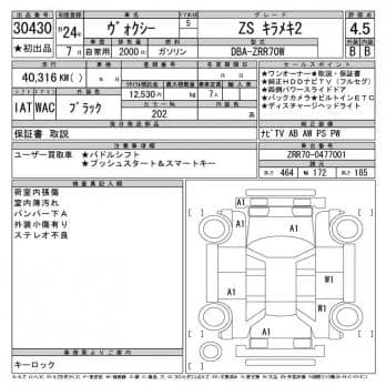 TOYOTA VOXY ZS KIRAMEKI2 2012