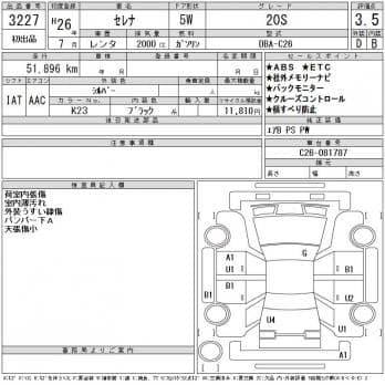 NISSAN SERENA 20S 2014